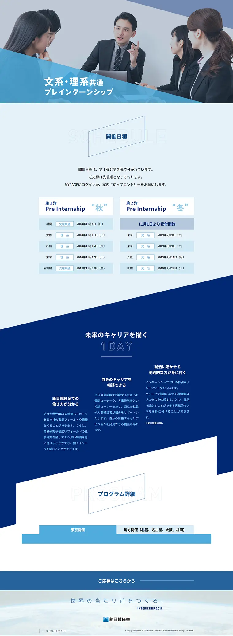 文系学生対象　インターンシップのLPデザイン（求人・採用関連／ブルー系／シンプル系）PC版