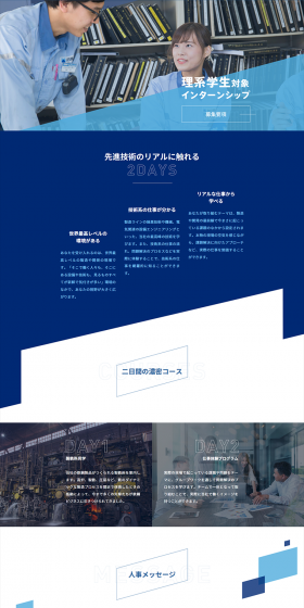 理系学生対象　インターンシップのLPデザイン（求人・採用関連／ブルー系／シンプル系）PC版