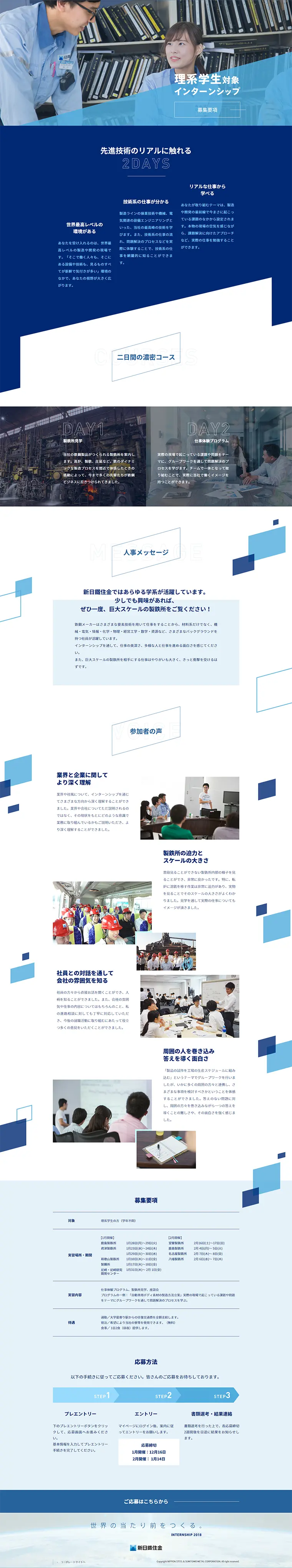 理系学生対象　インターンシップのLPデザイン（求人・採用関連／ブルー系／シンプル系）PC版