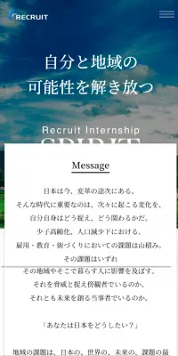 SPIRIT（短期インターンシップ）のLPデザイン（求人・採用関連／ブルー系／シンプル系）スマホ版
