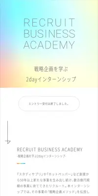 BUSINESS ACADEMY（短期インターンシップ）のLPデザイン（求人・採用関連／ホワイト系／シンプル系）スマホ版