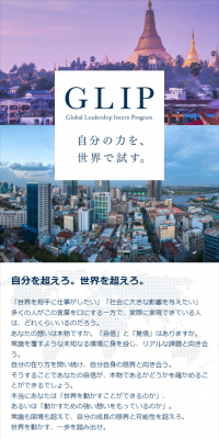 GLIP（海外インターン）のLPデザイン（求人・採用関連／ブルー系／シンプル系）スマホ版