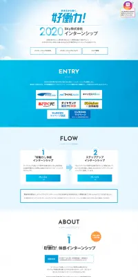 2020Sky株式会社インターンシップのLPデザイン（求人・採用関連／ブルー系／シンプル系）PC版