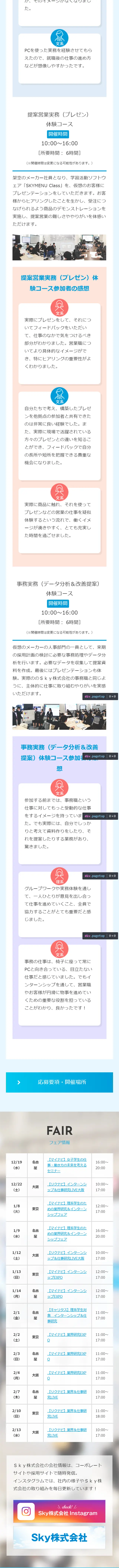 2020Sky株式会社インターンシップのLPデザイン（求人・採用関連／ブルー系／シンプル系）スマホ版