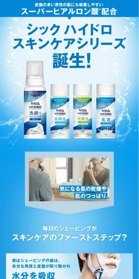 Schick Hydro Skincare LP design (Beauty, Skincare, Fragrance / Shades of blue / Simple) PC version