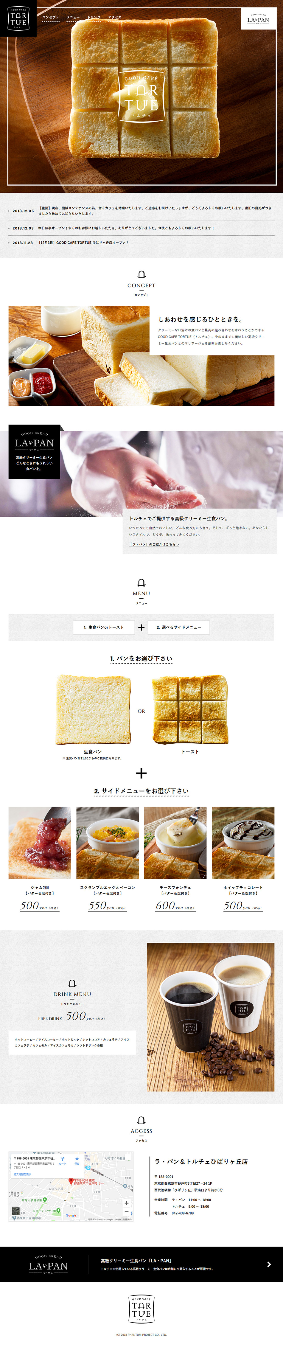 GOOD CAFE TORTUEのLPデザイン（サービス・保険・金融／ホワイト系／シンプル系）PC版