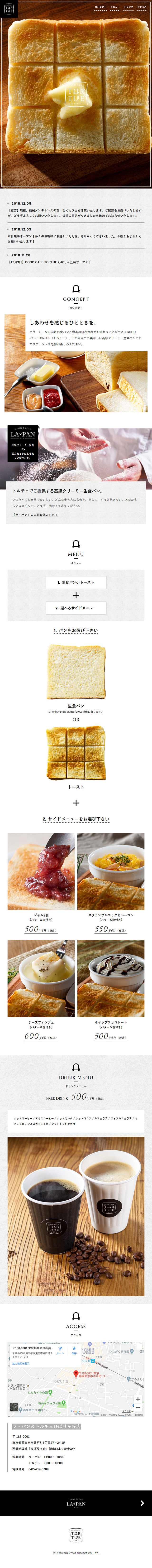 GOOD CAFE TORTUEのLPデザイン（サービス・保険・金融／ホワイト系／シンプル系）スマホ版