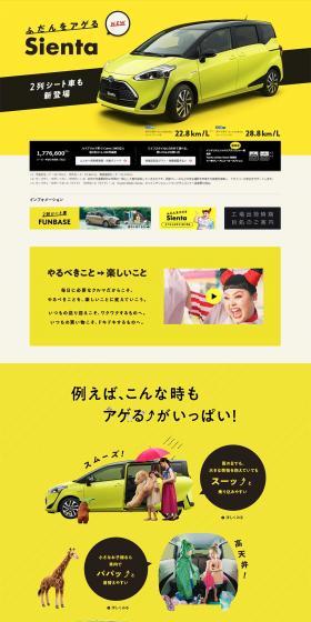 Sienta LP design (Cars, Motorcycles, Bicycles / yellow / Lively type) PC version
