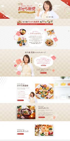 おせち新党のLPデザイン（食品／レッド系／和風系）PC版