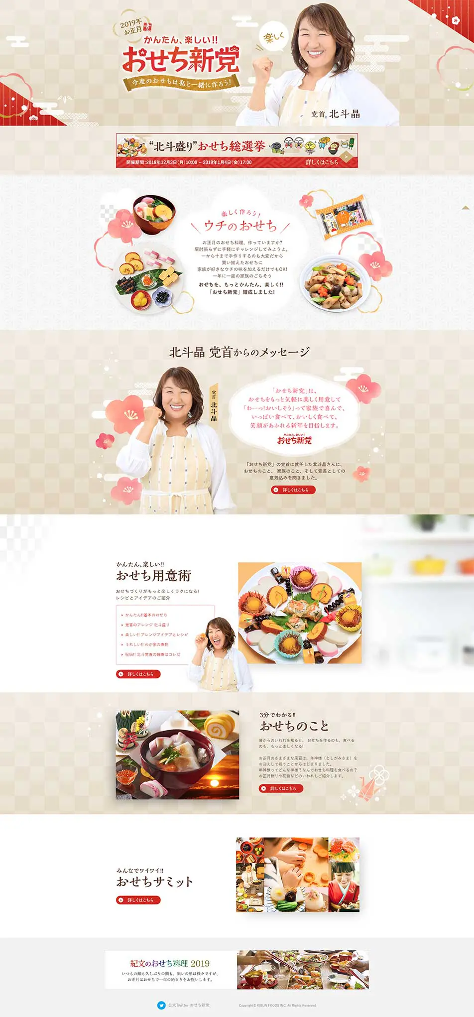おせち新党のLPデザイン（食品／レッド系／和風系）PC版