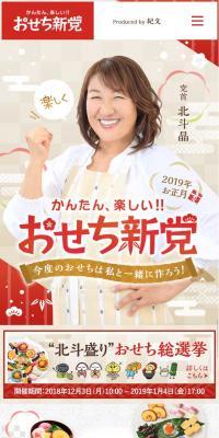おせち新党のLPデザイン（食品／レッド系／和風系）スマホ版