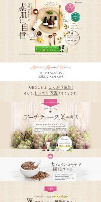 ansage LP design (Beauty, Skincare, Fragrance / Beige tones / Cute style) PC version