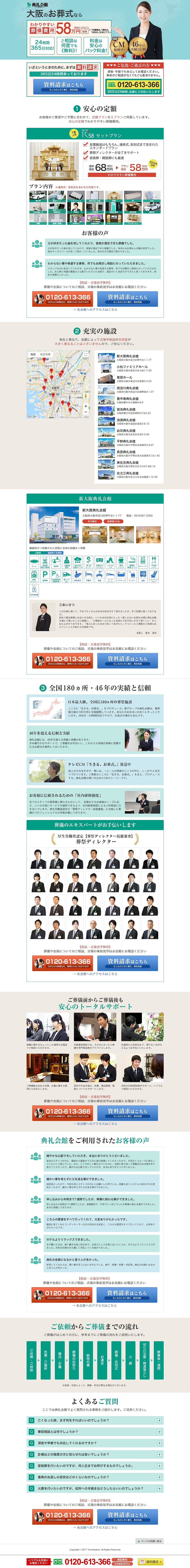 典礼会館のLPデザイン（企業・会社・お店／グリーン系／信頼・安心系）PC版