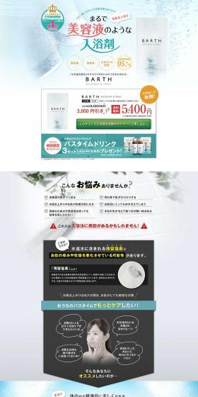 Medicated BARTH Neutral Bicarbonate Bath Additive LP design (goods / Shades of blue / Refined style) PC version