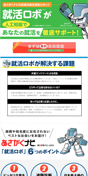 Job hunting LP design (Recruitment and Hiring / Green tones / Trust and Safety) PC version