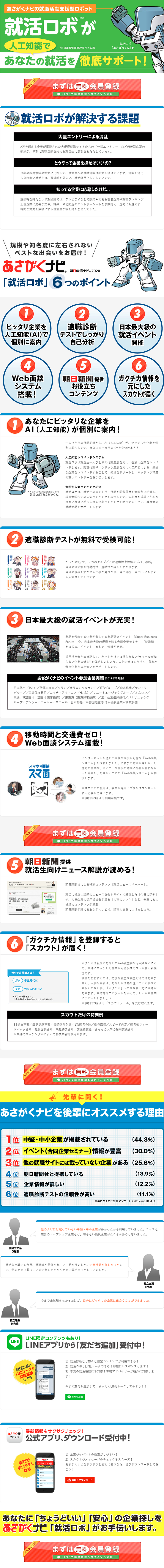 就活のLPデザイン（求人・採用関連／グリーン系／信頼・安心系）PC版