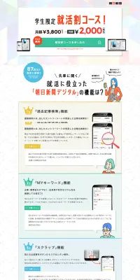 学生限定 就活割のLPデザイン（インターネットサービス／グリーン系／シンプル系）PC版