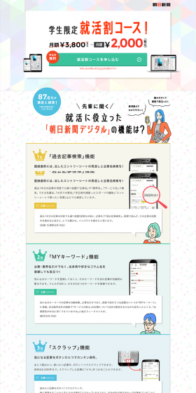 Student-exclusive Job Hunting Discount LP design (Internet service / Green tones / Simple) PC version