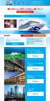未来にギフトキャンペーンのLPデザイン（サービス・保険・金融／ブルー系／シンプル系）PC版