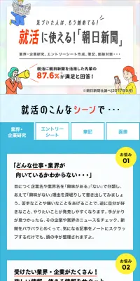 就活力向上テクニックのLPデザイン（求人・採用関連／ブルー系／シンプル系）スマホ版