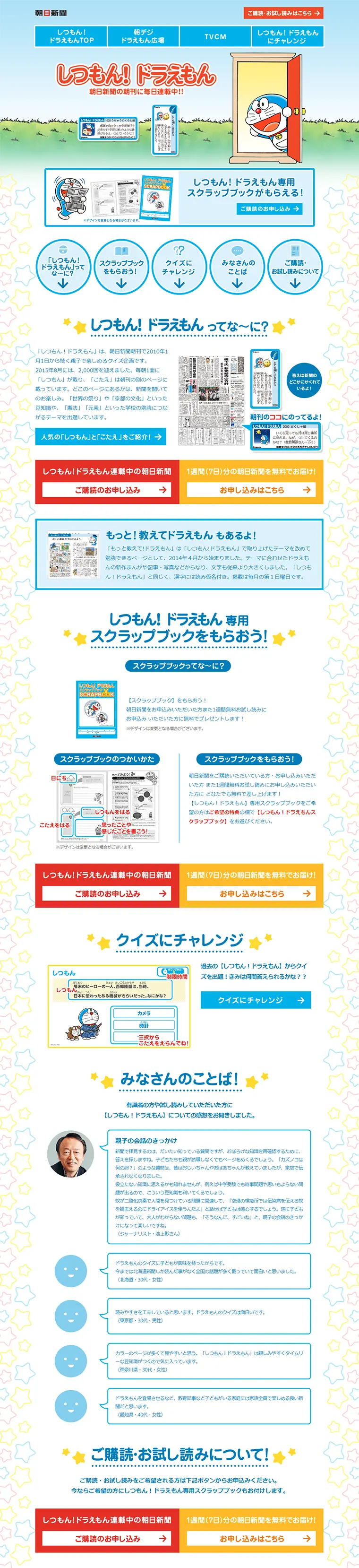 しつもん！ドラえもんのLPデザイン（インターネットサービス／ブルー系／かわいい系）PC版