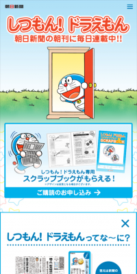 しつもん！ドラえもんのLPデザイン（インターネットサービス／ブルー系／かわいい系）スマホ版