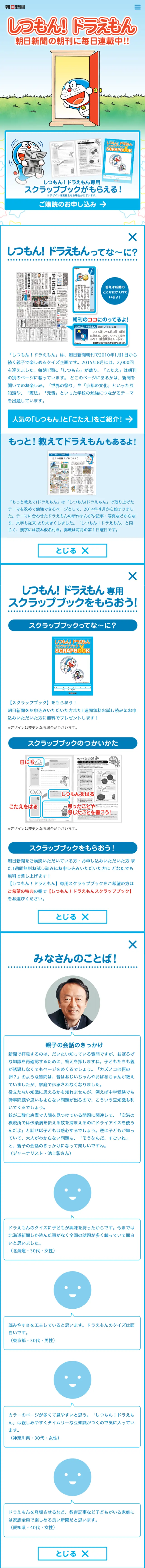 しつもん！ドラえもんのLPデザイン（インターネットサービス／ブルー系／かわいい系）スマホ版