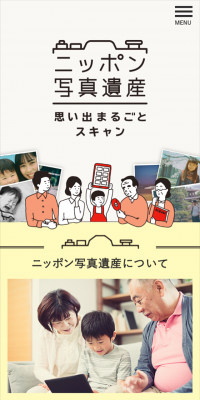 日本写真遺産のLPデザイン（インターネットサービス／イエロー系／シンプル系）スマホ版