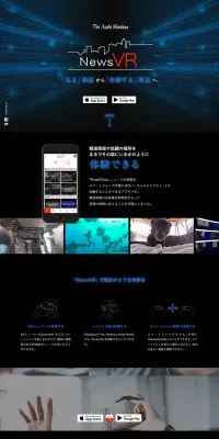 NewsVRのLPデザイン（インターネットサービス／ブラック系／かっこいい系）PC版
