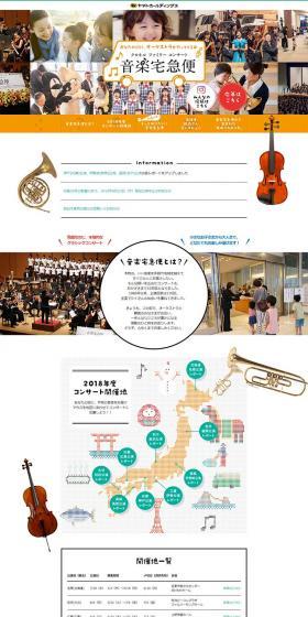 Kuroneko Family Concert Ongaku Takkyubin LP design (Businesses, companies, stores / Orange tones / Simple) PC version