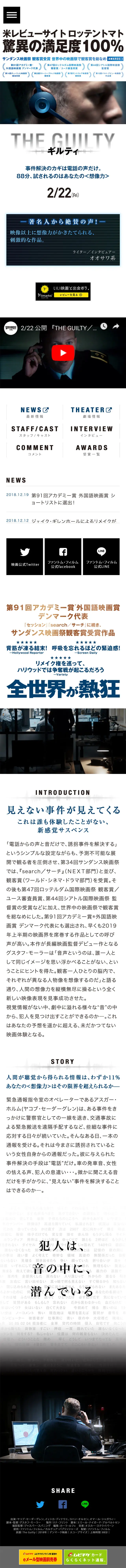 THE GUILTYのLPデザイン（TV・映画・アニメ／ホワイト系／かっこいい系）スマホ版