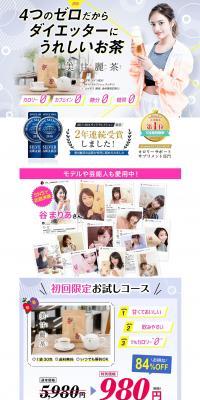 美甘麗茶のLPデザイン（健康食品・健康ドリンク・サプリメント／イエロー系／信頼・安心系）PC版