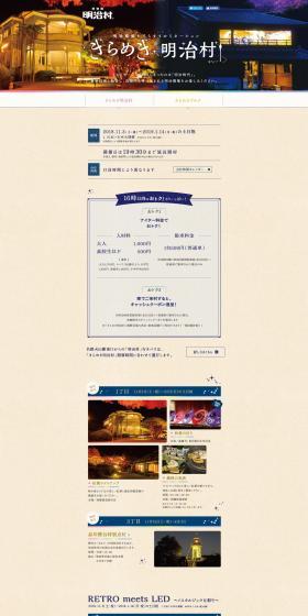 Kirameki Meiji-mura LP design (Services, Insurance, and Finance / Beige tones / Cute style) PC version
