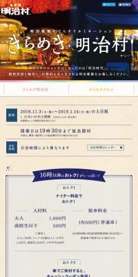 きらめき明治村のLPデザイン（サービス・保険・金融／ベージュ系／かわいい系）スマホ版
