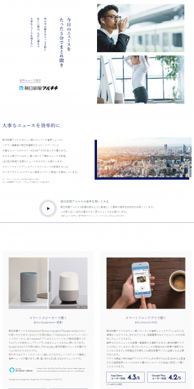 Asahi Shimbun Arukiki LP design (Internet service / Shades of blue / Simple) PC version