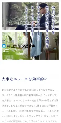 朝日新聞アルキキのLPデザイン（インターネットサービス／ブルー系／シンプル系）スマホ版