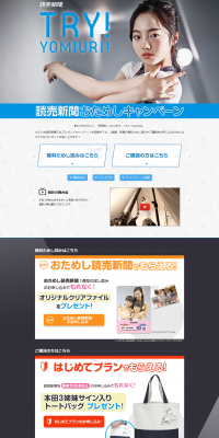 Yomiuri Shinbun Trial Campaign LP design (Services, Insurance, and Finance / Shades of blue / Simple) PC version