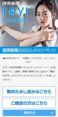 読売新聞おためしキャンペーンのLPデザイン（サービス・保険・金融／ブルー系／シンプル系）スマホ版