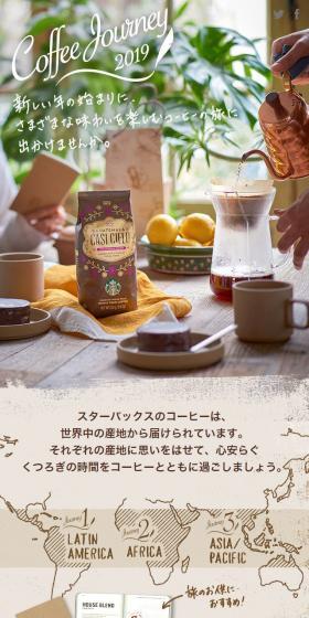 Coffee Journey 2019のLPデザイン（飲料・お酒／ブラウン系／ナチュラル系）スマホ版