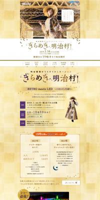 Sparkling Meiji-mura LP design (Services, Insurance, and Finance / yellow / Refined style) PC version