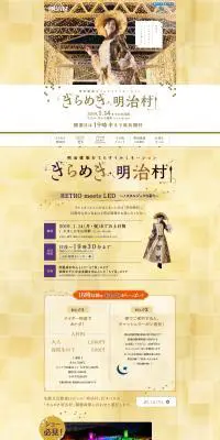 きらめき明治村のLPデザイン（サービス・保険・金融／イエロー系／キレイ系）PC版