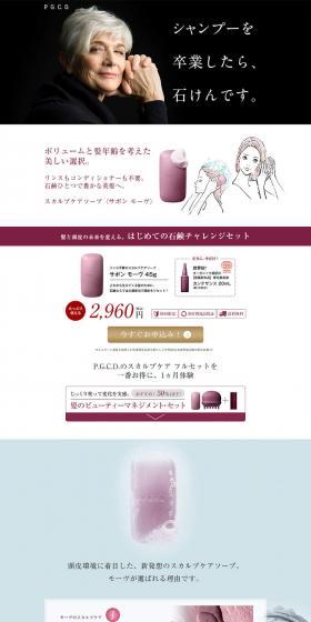 P.G.C.D.'s Scalp Care LP design (Beauty, Skincare, Fragrance / Pink shades / Simple) PC version