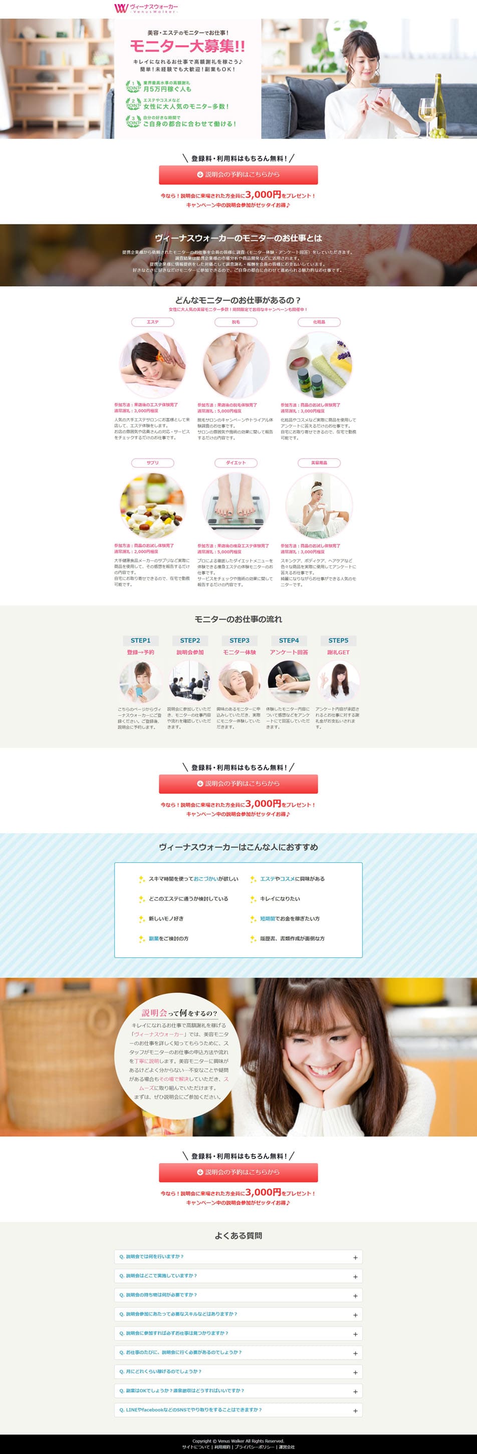 美容・エステモニター募集のLPデザイン（美容サービス／ベージュ系／かわいい系）PC版