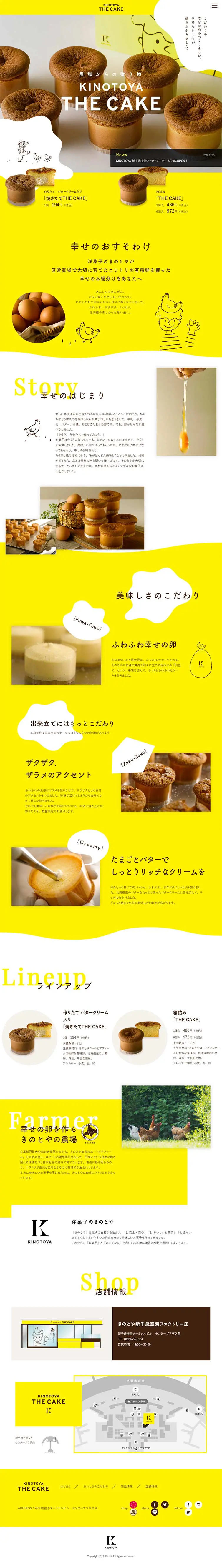 KINOTOYA THE CAKEのLPデザイン（スイーツ・スナック菓子／イエロー系／マンガ・イラスト系）PC版
