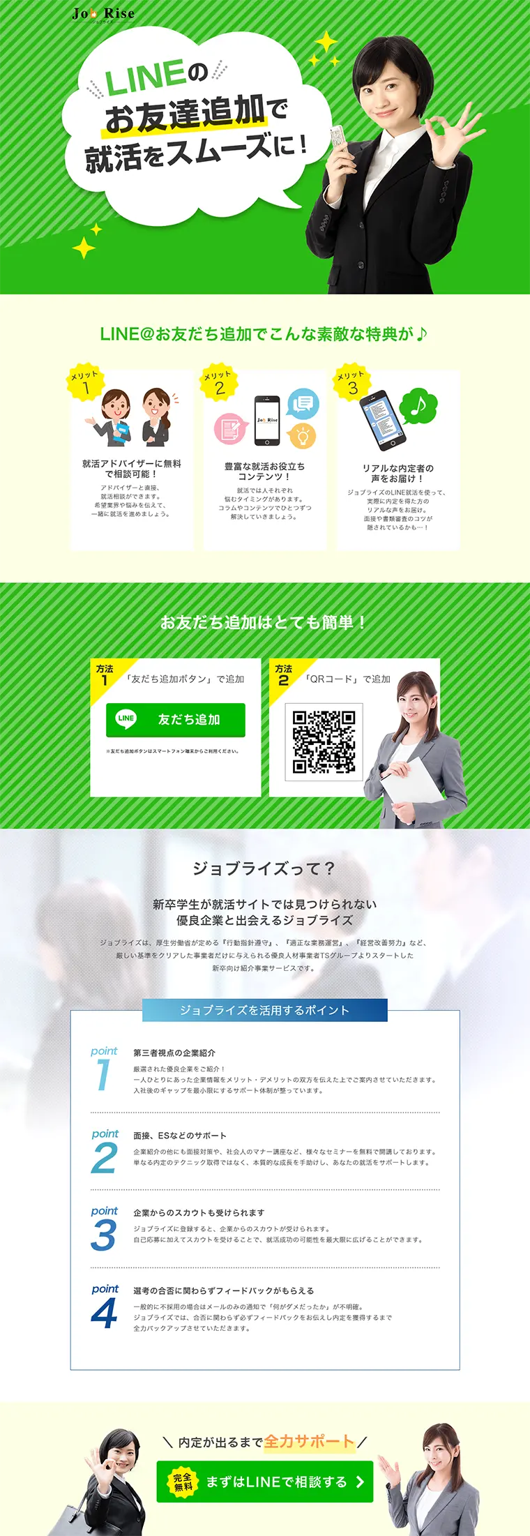 エージェントサービスのLPデザイン（インターネットサービス／グリーン系／シンプル系）PC版