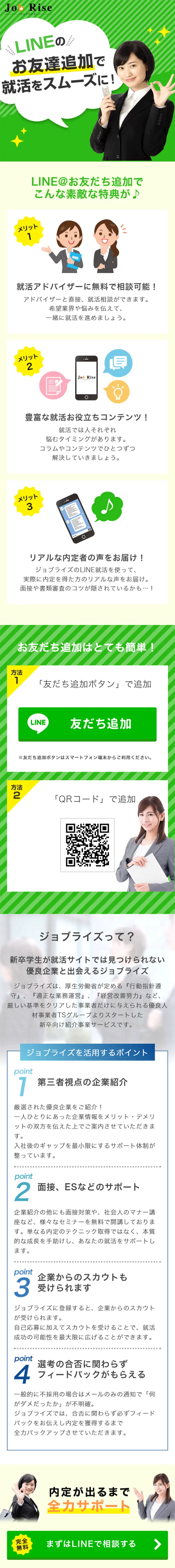 エージェントサービスのLPデザイン（インターネットサービス／グリーン系／シンプル系）スマホ版