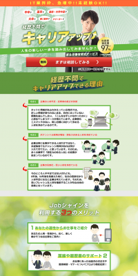 JobシャインのLPデザイン（求人・採用関連／オレンジ系／にぎやか系）PC版