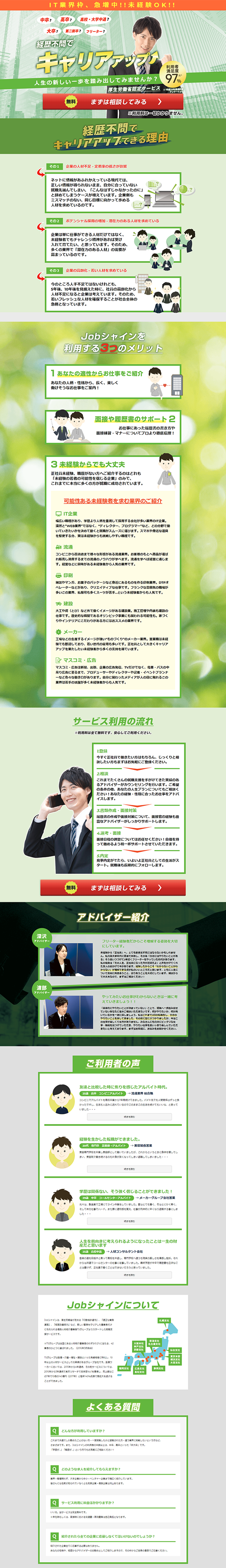JobシャインのLPデザイン（求人・採用関連／オレンジ系／にぎやか系）PC版