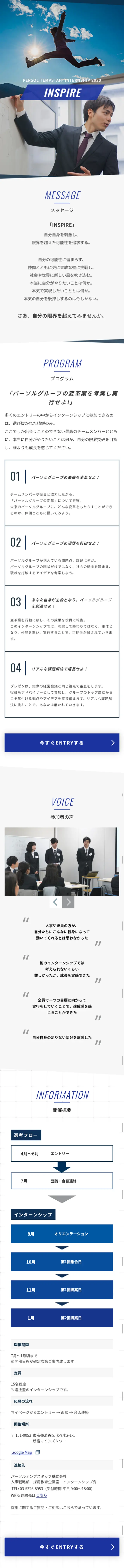 インターンシップのLPデザイン（求人・採用関連／ブルー系／シンプル系）スマホ版