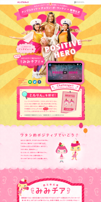 Tempstaff x Charan-Po-Rantan x Hiroshi Tanahashi (New Japan Pro-Wrestling) - 3rd Support Song for Working Women LP design (Services, Insurance, and Finance / Gold tones / Lively type) PC version